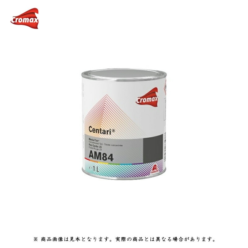 アクサルタ クロマックス センタリ AM原色 AM84 レッドオキサイドLS 1L 取寄