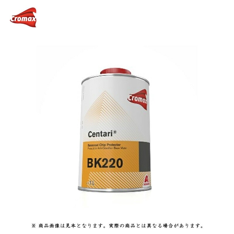 アクサルタ クロマックス センタリ BK220 ベースコートチッププロテクター 1L 取寄