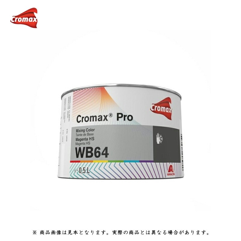 アクサルタ クロマックスプロ WB64 マゼンダ HS 0.5L 取寄