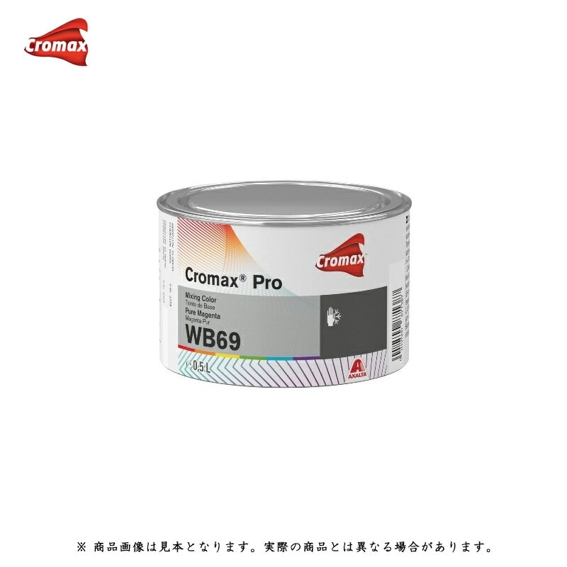 アクサルタ クロマックスプロ WB69 ピュアマゼンダ 0.5L 取寄