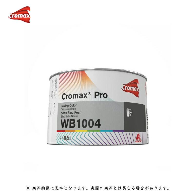 アクサルタ クロマックスプロ WB1004 サテン ブルー パール 0.5L 取寄