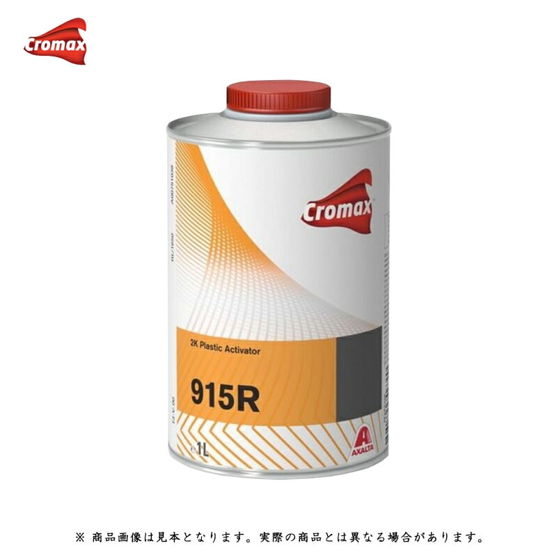アクサルタ 915R 2Kプラスチックアクティベーター 1L 取寄