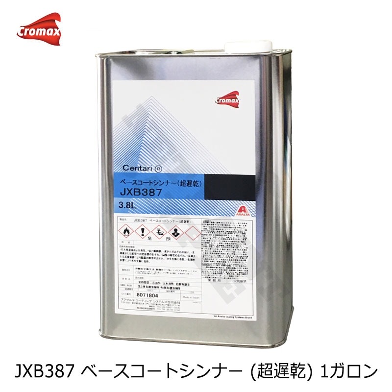 アクサルタ クロマックス JXB387 ベースコートシンナー(超遅乾) 1ガロン 取寄