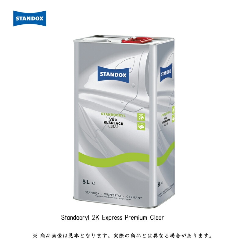 アクサルタ 02084111 スタンドクリル 2K エクスプレス プレミアム クリヤー K9050 5L 取寄