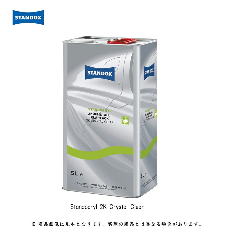 アクサルタ 02080125 スタンドクリル 2K クリスタルクリヤー K9030 5L 取寄