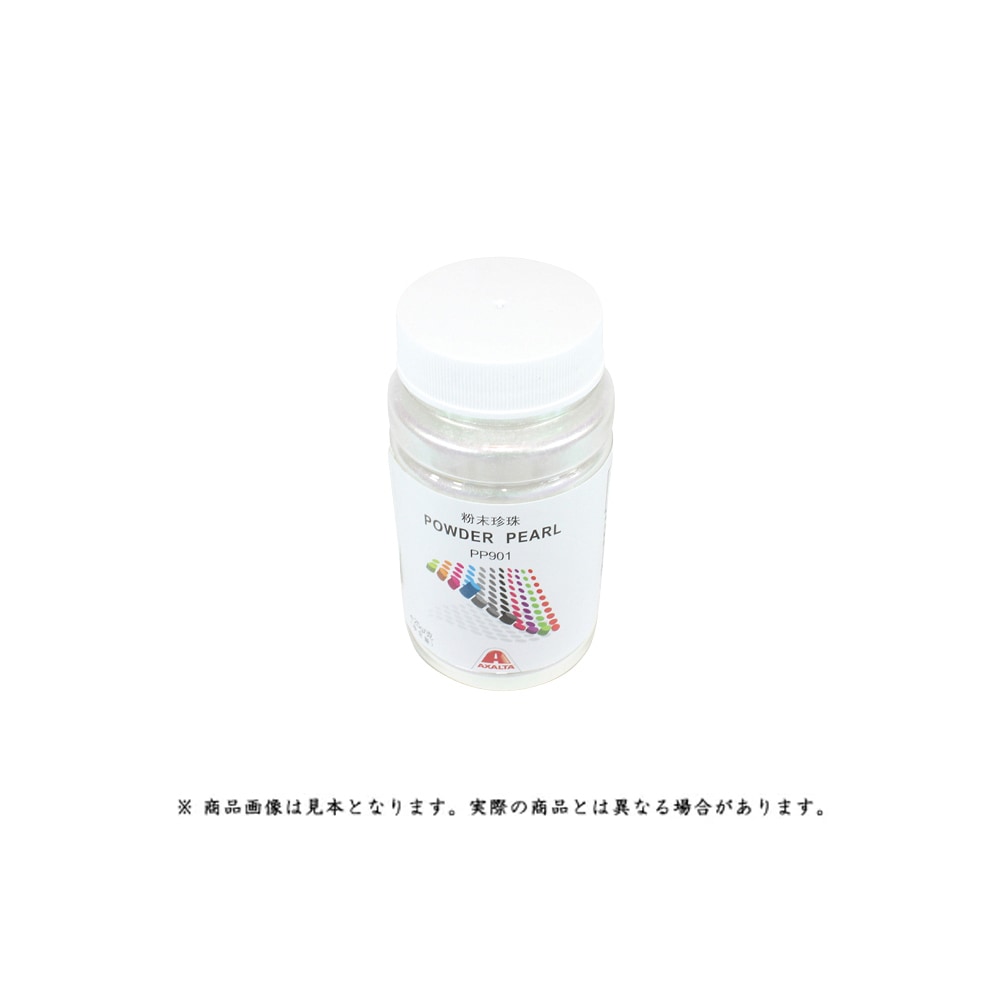 アクサルタ スタンドックス パウダー原色 PP901 パウダーパール 901 ビオラファンタジー 25g 取寄