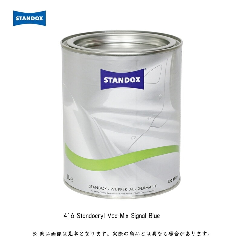 アクサルタ スタンドクリル VOCトップコート 02068416 MIX416 シグナルブルー 1L 取寄