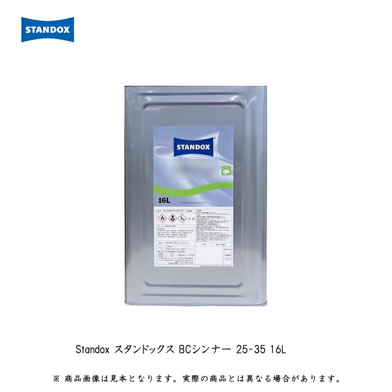 アクサルタ J-THI003スタンドックス BCシンナー 25-35 16L 取寄