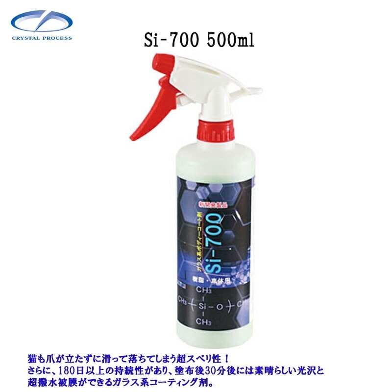 クリスタルプロセス B01050 Si-700 500ml×1個 メーカー直送品