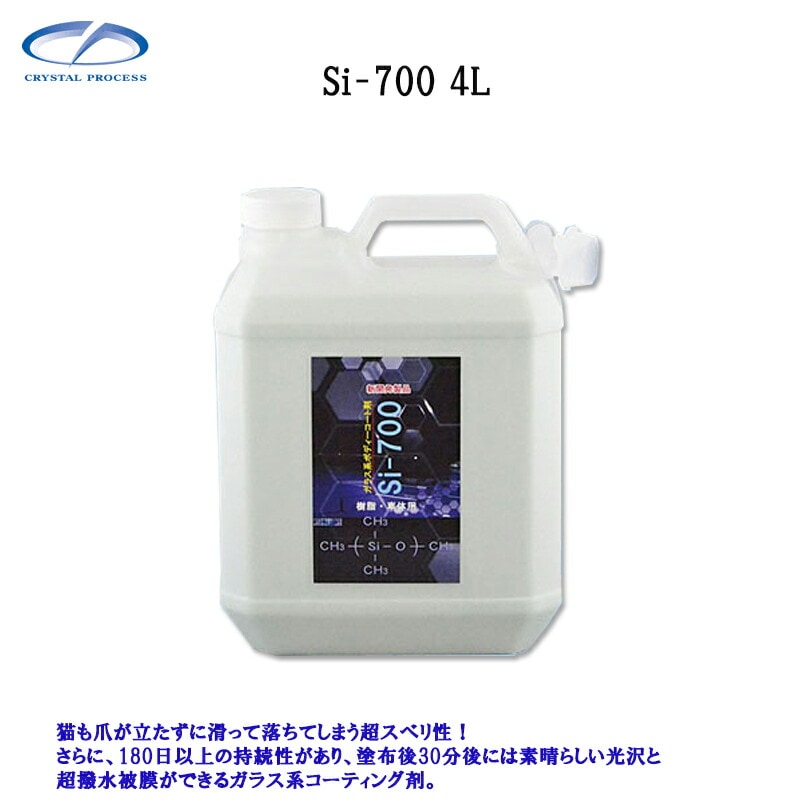 クリスタルプロセス B01400 Si-700 4L×1個 メーカー直送品