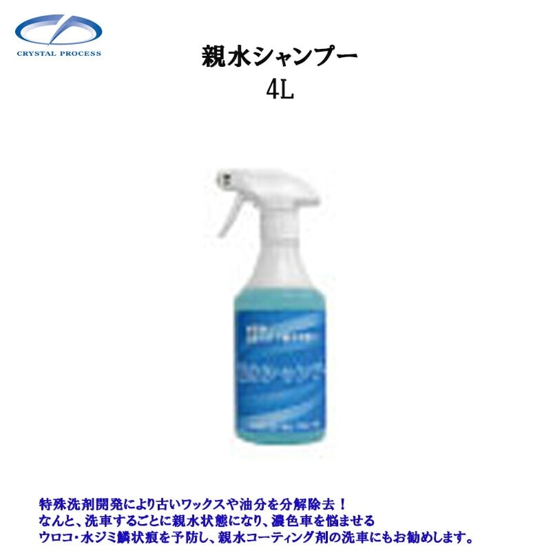 クリスタルプロセス E01400 親水シャンプー 4L×1個 メーカー直送品