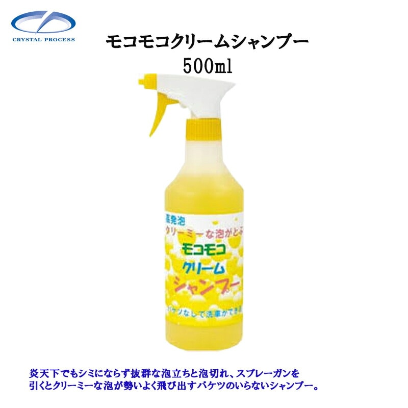 クリスタルプロセス E02050 モコモコクリームシャンプー 500ml×1個 メーカー直送品