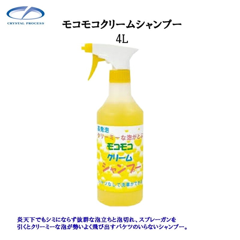 クリスタルプロセス E02400 モコモコクリームシャンプー 4L×1個 メーカー直送品