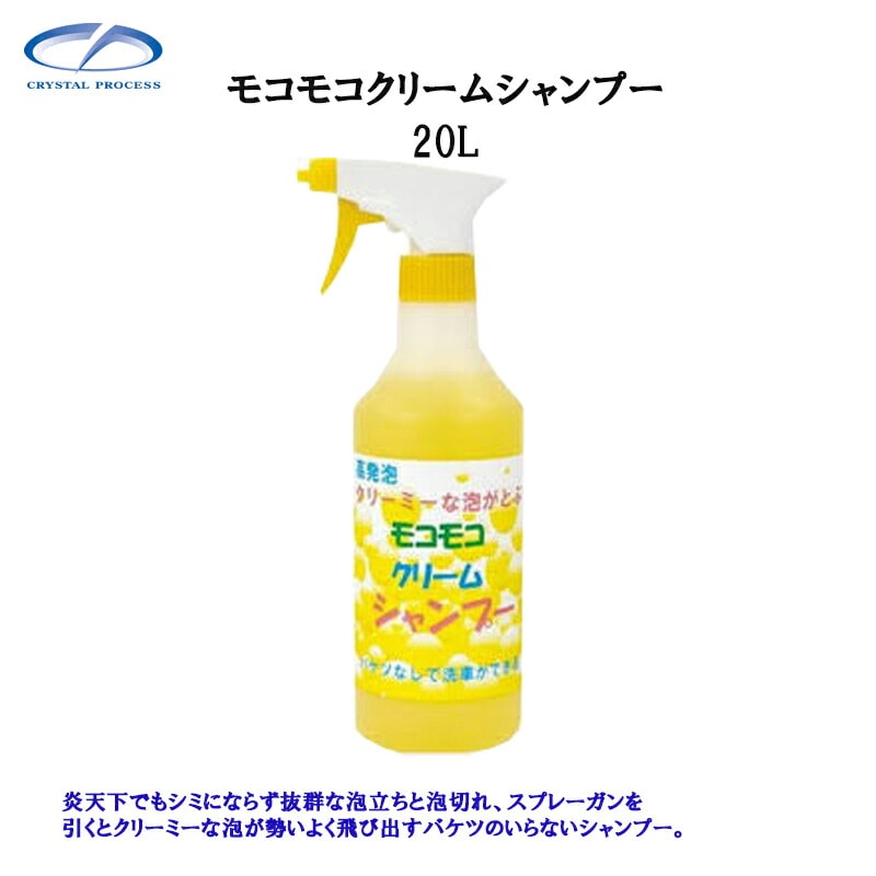 クリスタルプロセス E02720 モコモコクリームシャンプー 20L×1個 メーカー直送品