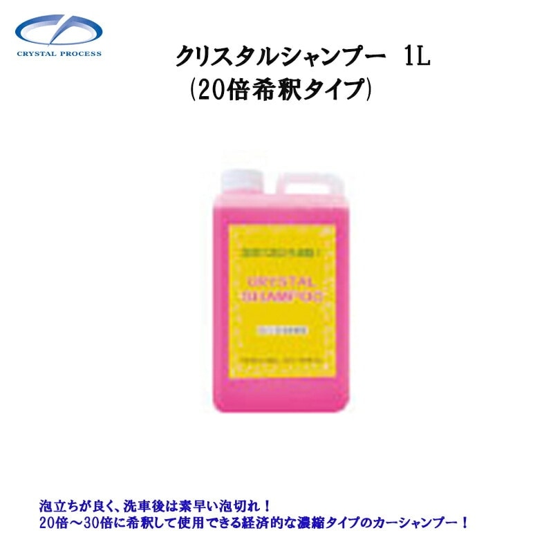 クリスタルプロセス E03100 クリスタルシャンプー 1L×1個 メーカー直送品