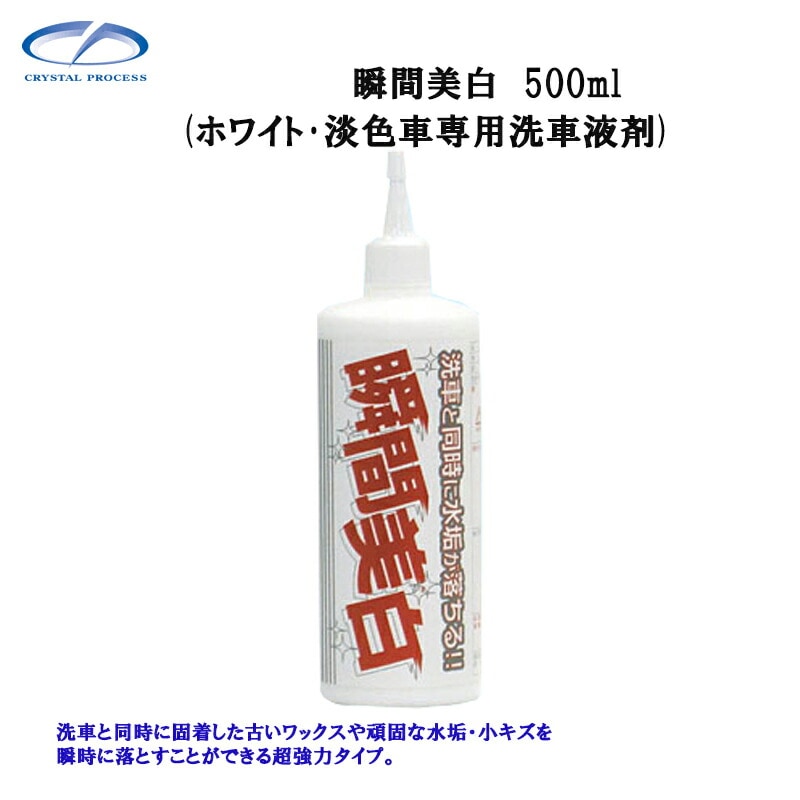 クリスタルプロセス F02050 瞬間美白 500ml×1個 メーカー直送品