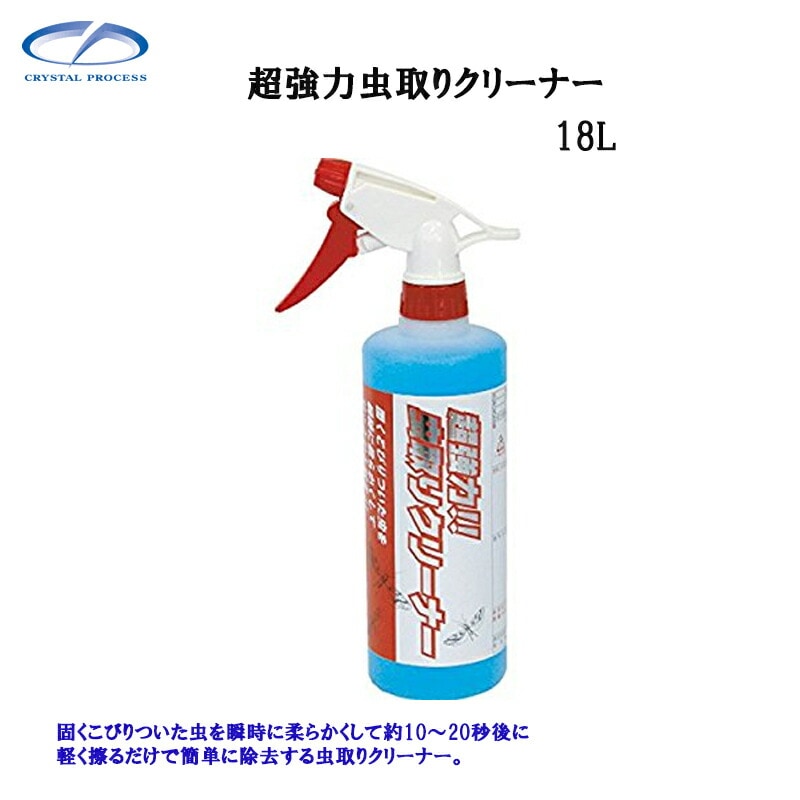 クリスタルプロセス F04718 超強力虫取りクリーナー 18L×1個 メーカー直送品