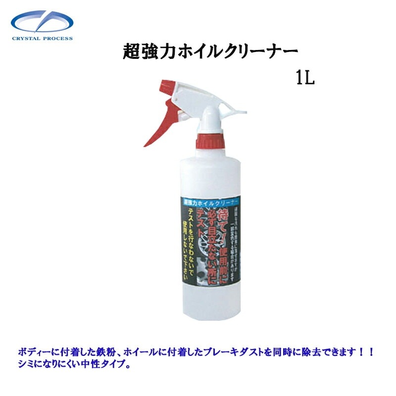 クリスタルプロセス F09100 超強力ホイルクリーナー 1L×1個 メーカー直送品