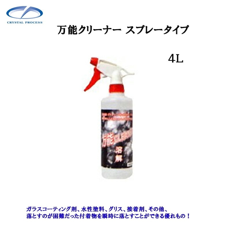 クリスタルプロセス G12400 万能クリーナー スプレータイプ 4L×1個 メーカー直送品