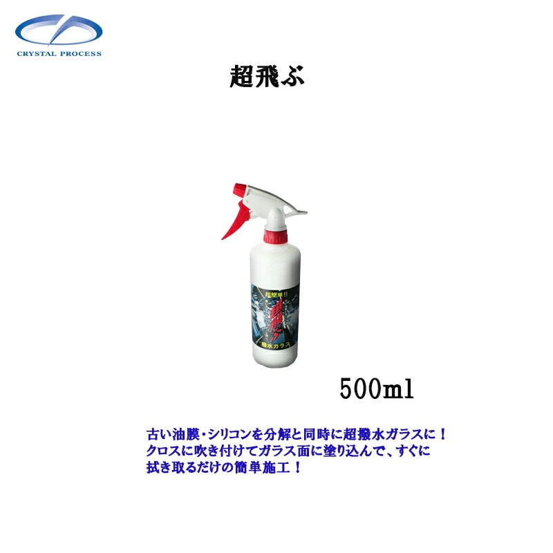 クリスタルプロセス H04050 超飛ぶ 500ml×1個 メーカー直送品