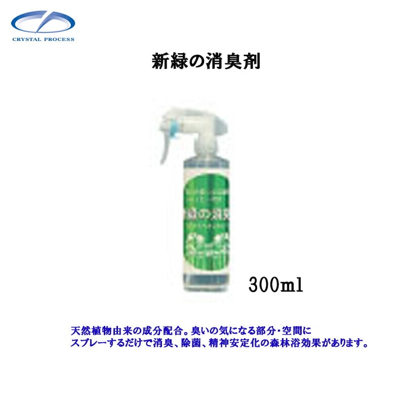 クリスタルプロセス L07030 新緑の消臭剤 300ml×1個 メーカー直送品