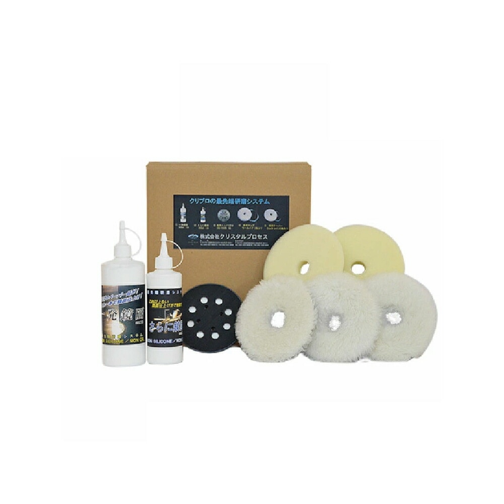 クリスタルプロセス N10030 クリスタルプロセスの研磨システム×1個 メーカー直送品
