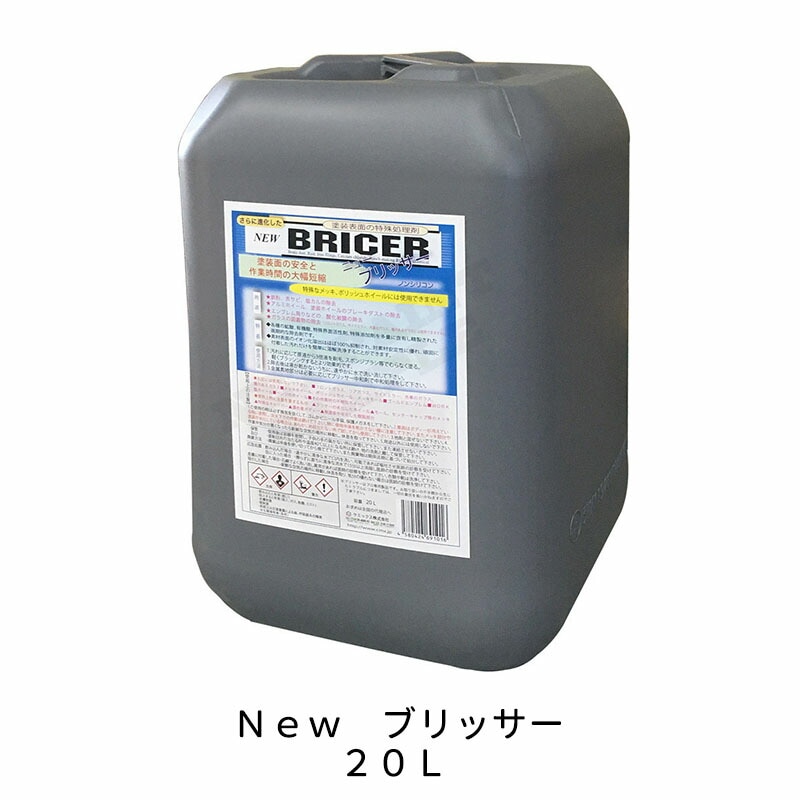 ケミックス 特殊洗浄剤 BR20 Newブリッサー 20L 取寄