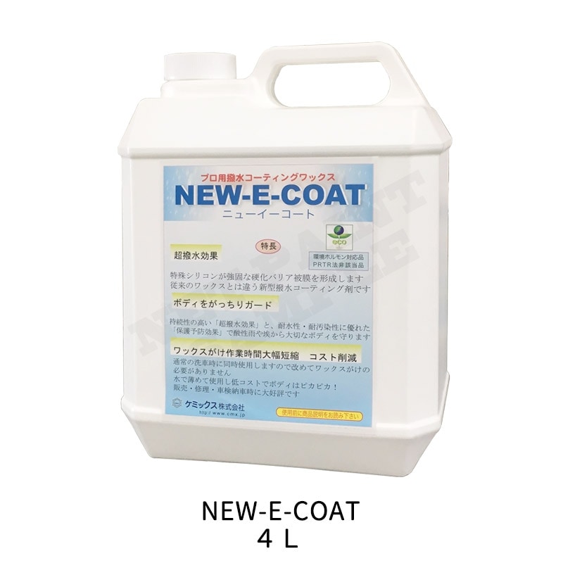 ケミックス 撥水コーティングワックス NE4 NEW-E-COAT 4L 取寄