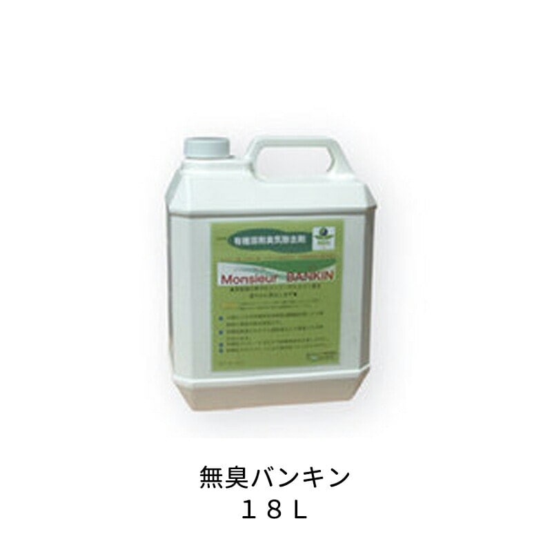 ケミックス 天然植物性分解消臭剤 MSB18 無臭バンキン 18L 取寄