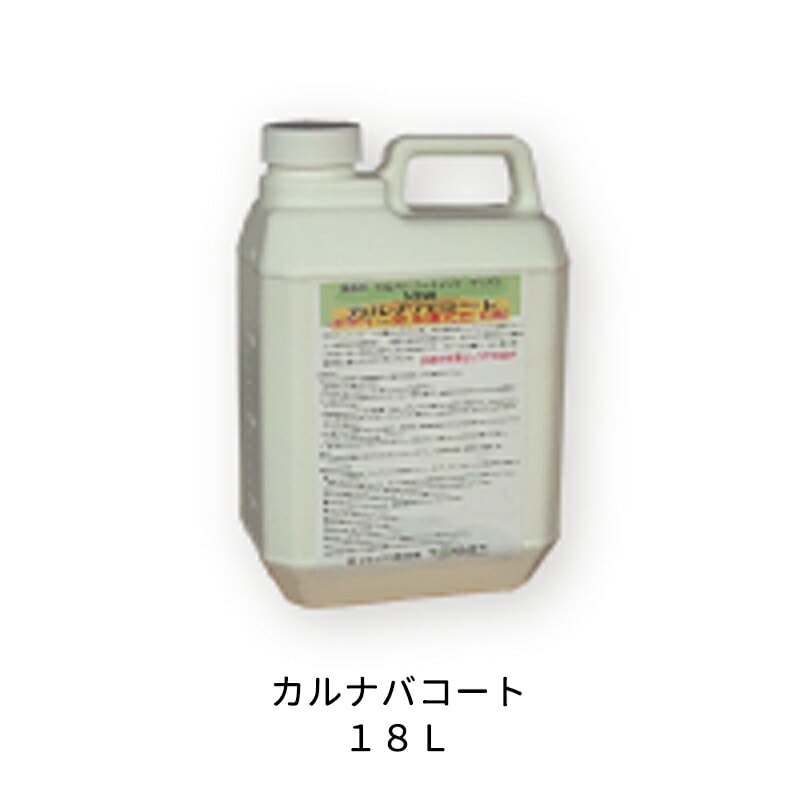 ケミックス 水アカ落とし・ツヤ出しワックス KR18 カルナバコート 18L 取寄