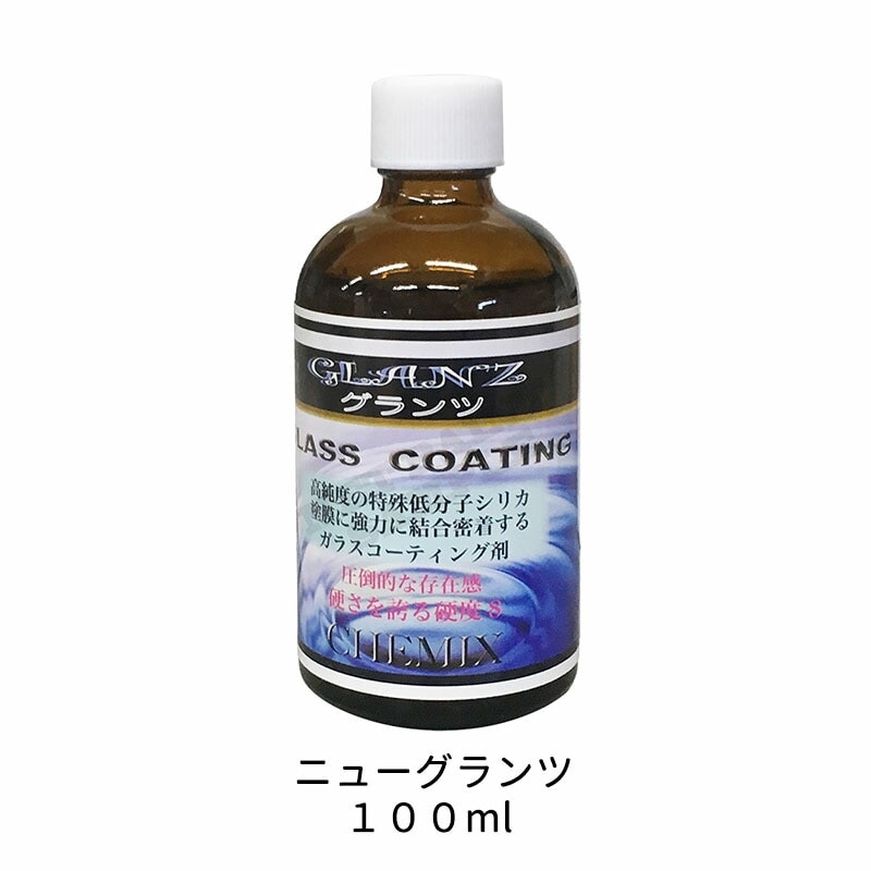 ケミックス 車両ボディー用ガラスコーティング剤 GLN100 ニューグランツ 100ml 取寄