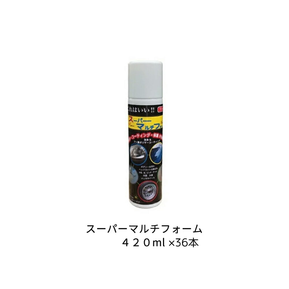 ケミックス 洗浄＆フッ素コーティングの一発仕上げスプレー SM420 スーパーマルチフォーム 1ケース(420ml×36本入) ケース販売 取寄