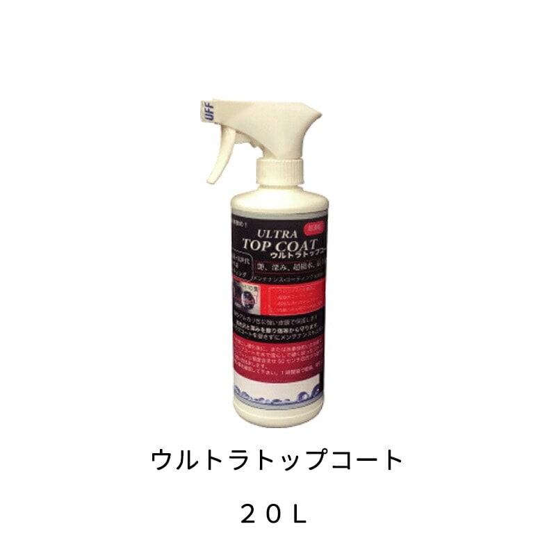 ケミックス ウロコ防止＆メンテナンス剤 UTC20 ウルトラトップコート 20L 取寄