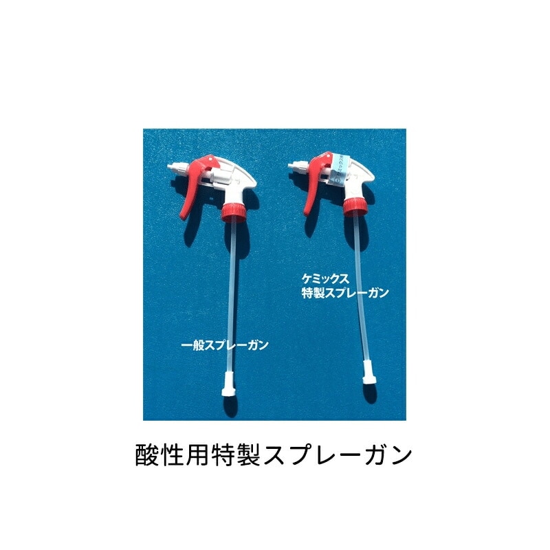 ケミックス 専用オプション品 TN 特製スプレーガン 取寄