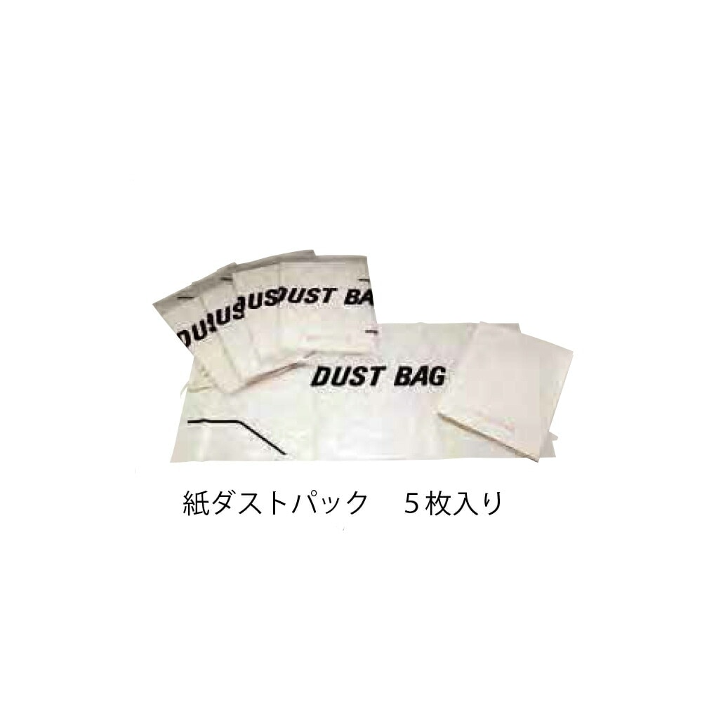 コンパクトツール A94023S ダストバッグ紙 (5枚入) 取寄