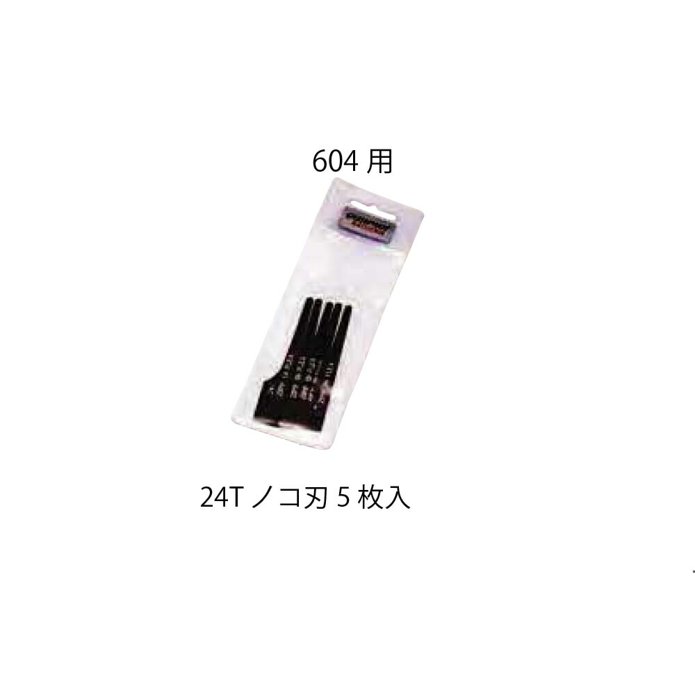 コンパクトツール A1002 604用 24Tノコ刃(5枚入) 取寄