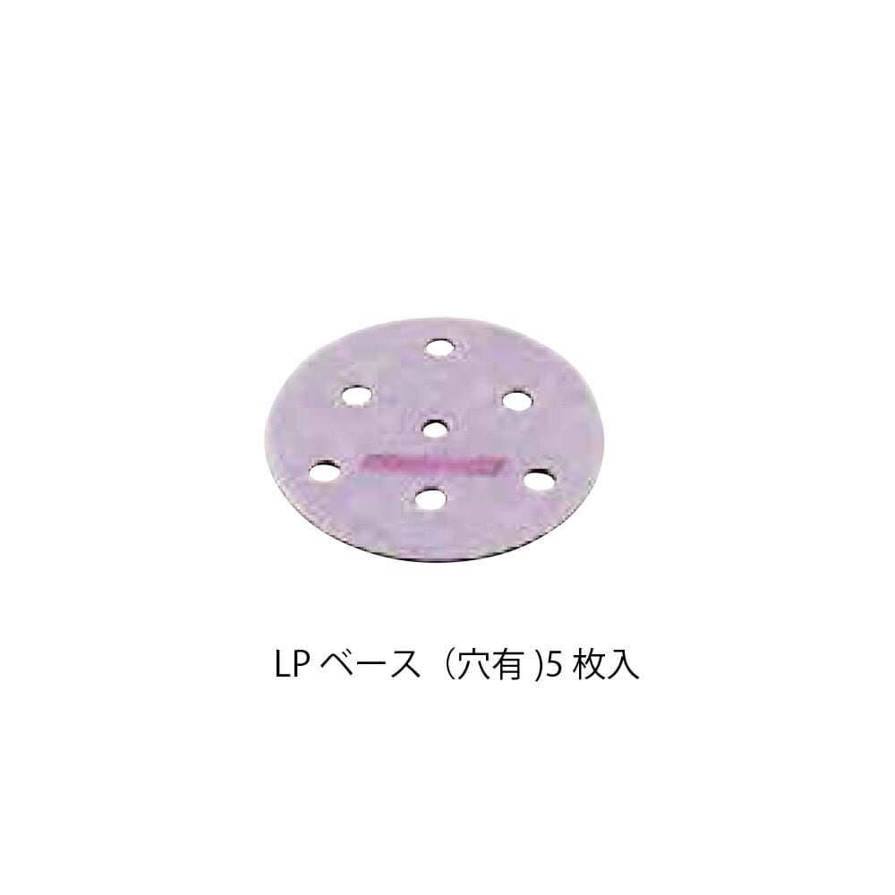 コンパクトツール A20341 5インチ LPベース 穴有 1枚 取寄