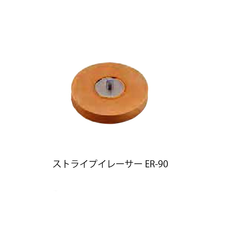 コンパクトツール A4011A ストライプイレーサー ER-90 1個 715A2/725共通 取寄