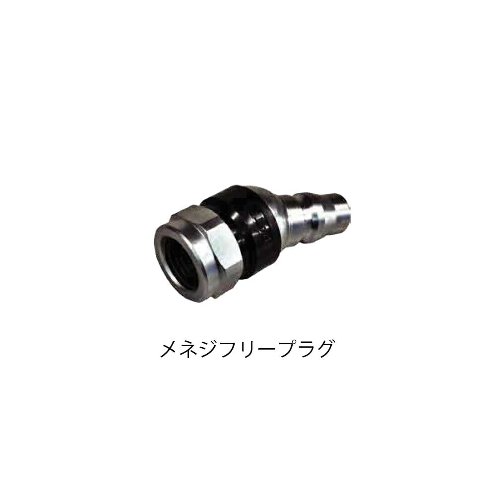 コンパクトツール J0041 オネジフリープラグ 取寄
