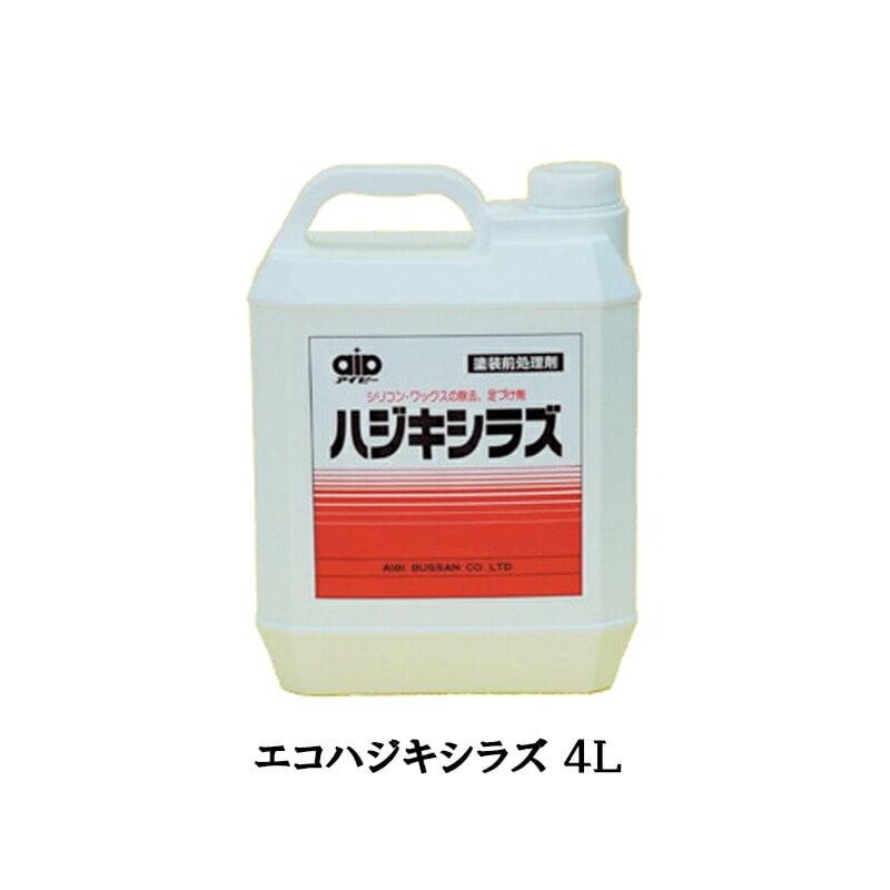 アイビ物産 ECO ハジキシラズ 4L 送料無料 即日発送