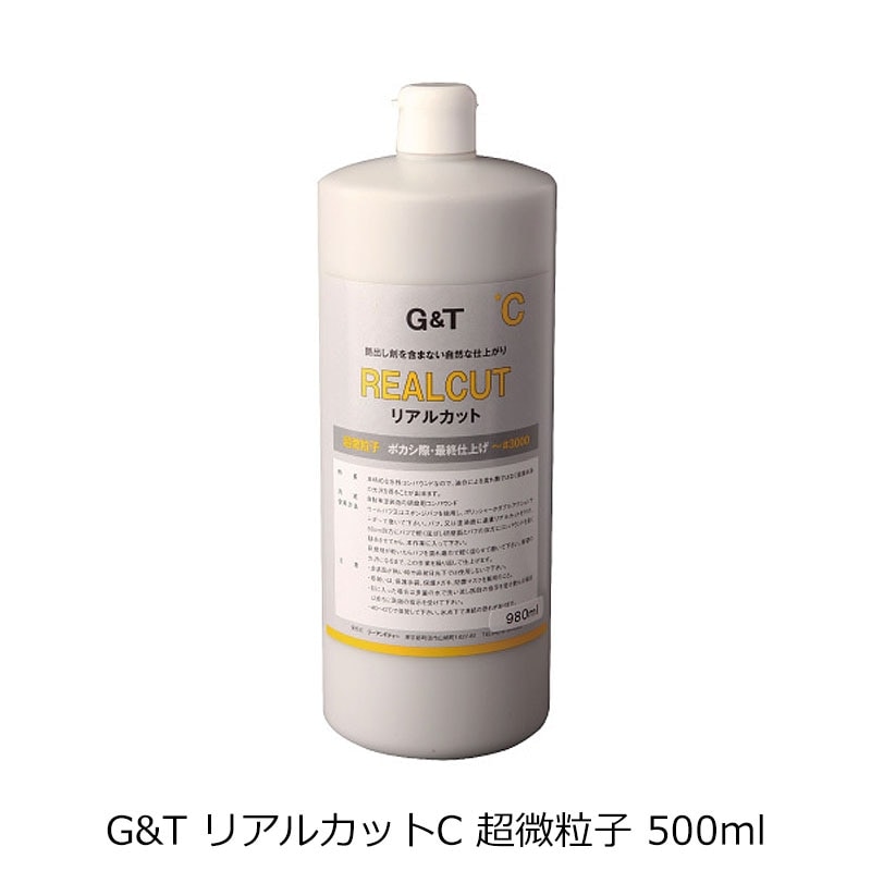 G&T リアルカットC 超微粒子 980ml 即日発送