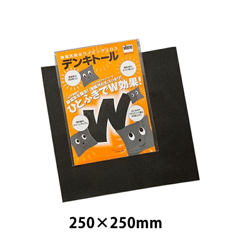 日本バイリーン 静電気除去ワイピングクロス デンキトール S 250×250mm 1枚 電気とーる 取寄