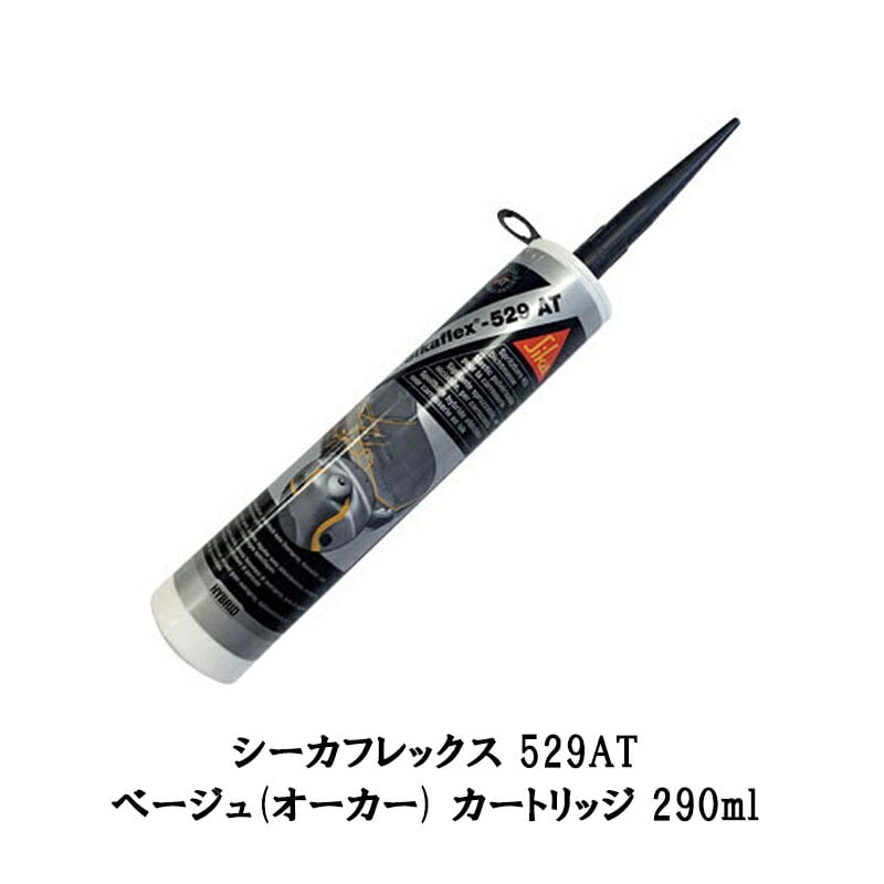 日本シーカ シーカフレックス 529ATベージュ(オーカー) カートリッジ 290ml×1本 即日発送