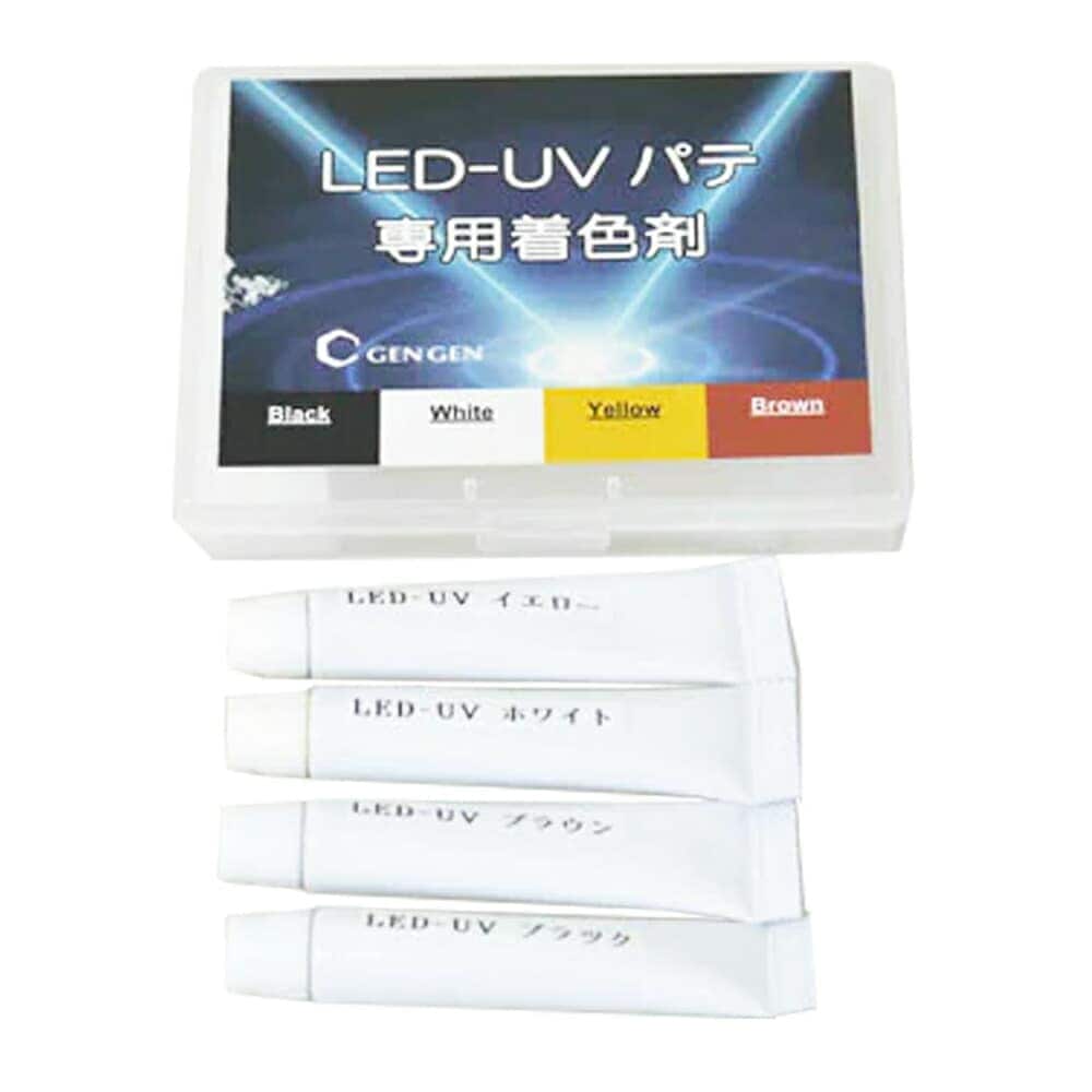 玄々化学工業 紫外線硬化型 17-5126 LED-UVパテ専用着色剤 各5g×4色 1セット 取寄