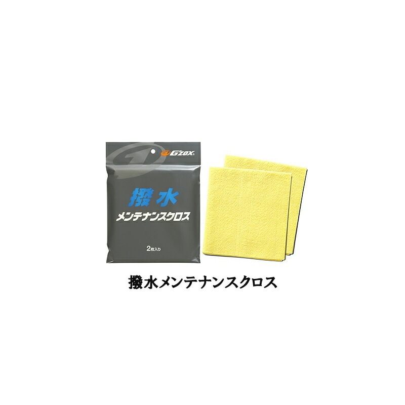 G'ZOX 撥水メンテナンスクロス ２枚入×1袋 メール便 即日発送