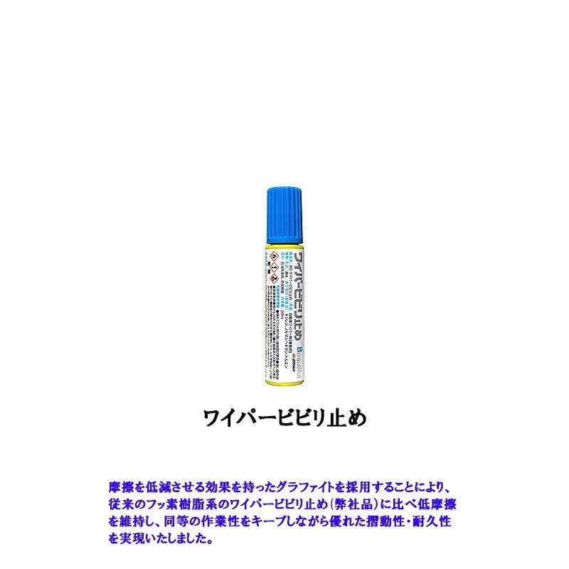 G’ZOX ワイパービビリ止め 20ml×1個 メール便 取寄