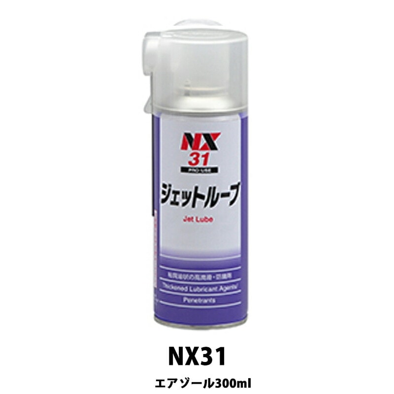 イチネンケミカルズ NX31 ジェットルーブ 300ml×24個 ケース販売 取寄