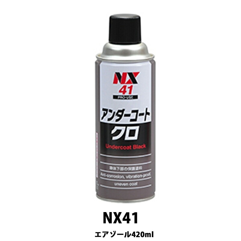 イチネンケミカルズ NX41 アンダーコートクロ 420ml×24個 ケース販売 取寄
