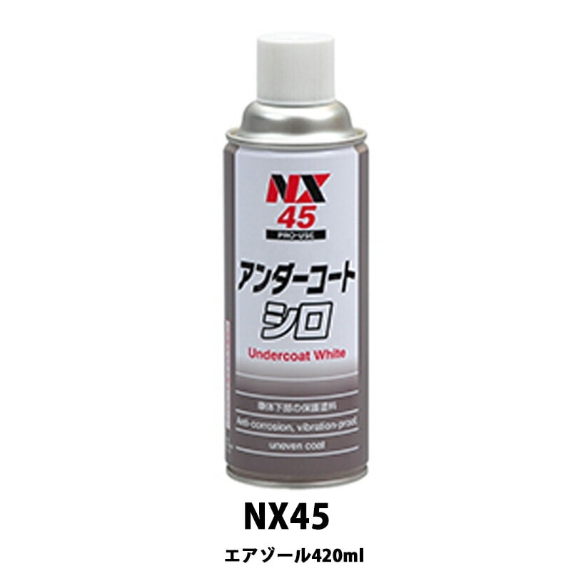 イチネンケミカルズ NX45 アンダーコートシロ 420ml 取寄