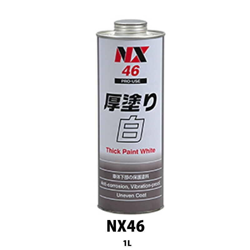 イチネンケミカルズ NX46 厚塗り白 1L 取寄